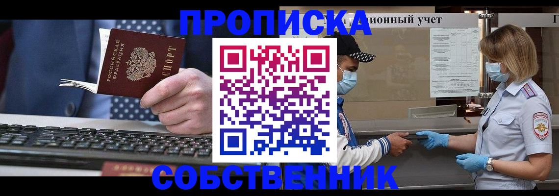 временная регистрация недорого в Осе