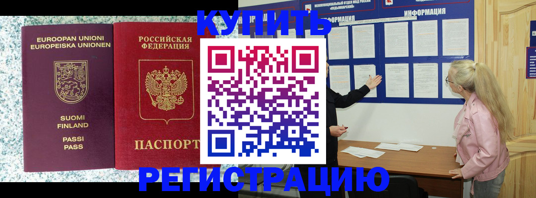 прописка для кредита в Осе