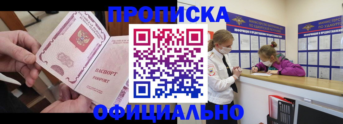 прописка от собственника в Осе